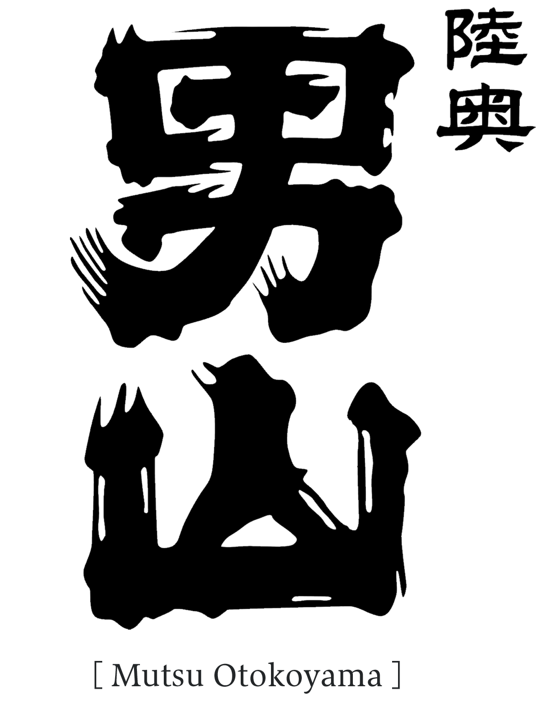 Mutsu Otokoyama